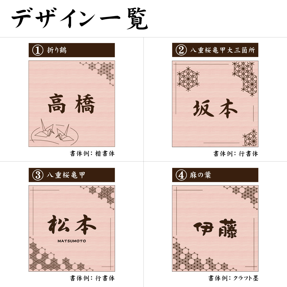 表札 和風 和柄 おしゃれなデザイン表札 木目調 フェイク ウッド調 180×180 LL 伝統的な吉祥文様を刻印した縁起の良い表札 風水 マンション ポスト ドア 外壁 門柱 組子柄 正方形 アクリル製 文字が消えないレーザー彫刻 屋外対応 貼るだけ シール式 (配送2)