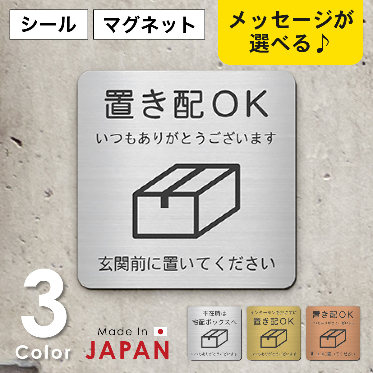 【~12:00注文で当日発送】置き配 プレート ステッカー シール【5種類のメッセージ】宅配ボックスに貼るだけ サインプレート 宅配 置き配達 玄関前 軽くて丈夫なアクリル おしゃれ チャイム インターフォン 防水 屋外対応 耐水 雨に強い 日本製 シール式 (配送2)