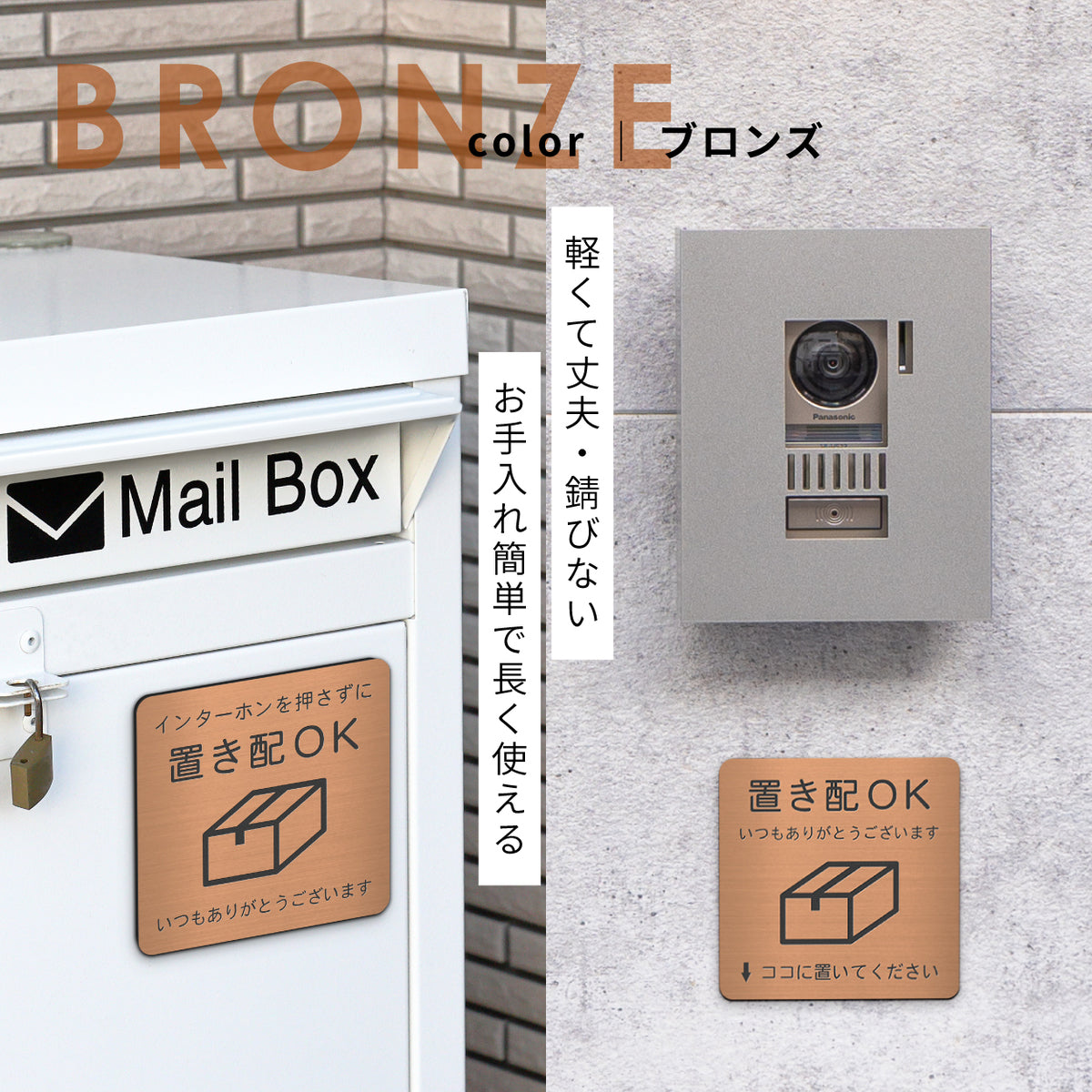 置き配 プレート【5種類のメッセージ】サインプレート シルバー ゴールド ブロンズ 置き配OK ステッカー 玄関前 インターホンを押して ボックス おしゃれ 防水 屋外対応 耐水 雨に強い 日本製 シール式 (配送2)
