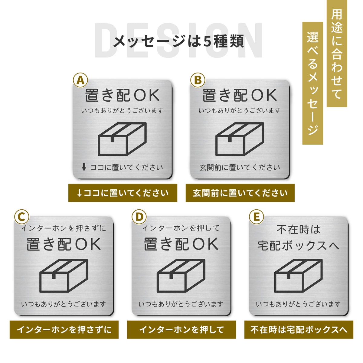 置き配 プレート【5種類のメッセージ】サインプレート シルバー ゴールド ブロンズ 置き配OK ステッカー 玄関前 インターホンを押して ボックス おしゃれ 防水 屋外対応 耐水 雨に強い 日本製 シール式 (配送2)