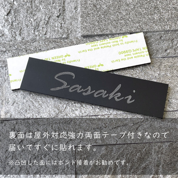 表札 黒 モノトーン モノクロ 筆記体 S-L 艶消しブラック【英数字限定 名入れ無料 1行専用】シンプル モダン 北欧 オシャレな表札 セラミックタイルのように美しい black 目立ちすぎない シール式 (配送2)