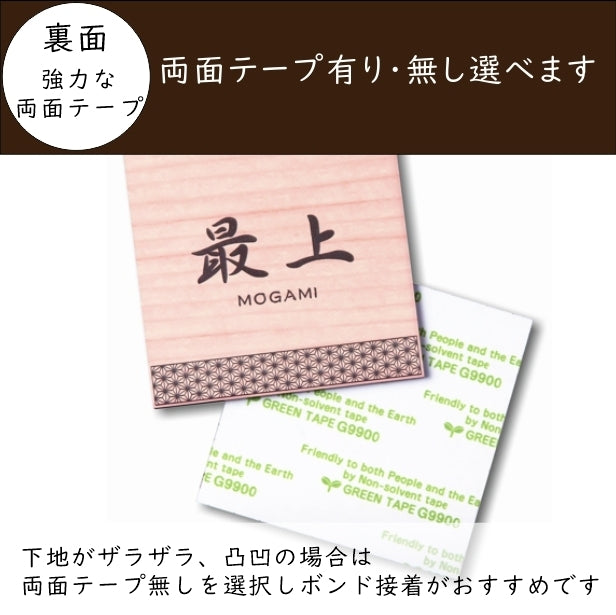 表札 招福 開運 おしゃれなデザイン表札 木目調 フェイクウッド 120×120 S 伝統的な吉祥文様を刻印した縁起の良い表札 風水 マンション ポスト ドア 外壁 門柱 銀 組子柄 長方形 アクリル製 文字が消えないレーザー彫刻 屋外対応 貼るだけ シール式 (配送2)