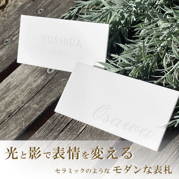 表札 白 モノトーン モノクロ S-L 艶消しホワイト【名入れ無料 名字限定】シンプル モダン 北欧 オシャレな表札 セラミックタイルのように美しい 白色 white 目立ちすぎない シール式 (配送2)