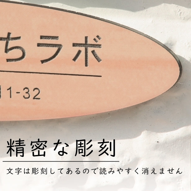 会社 表札 看板 プレート 楕円 だえん L 300×80 木目調 企業名、社名など、名入れ無料のオーダーアクリルネームプレート。屋外にも対応しているウッド調のおしゃれなオフィス表札。シール式で取付け簡単。店舗や事務所にレーザー彫刻のきれいな表札を。(配送2)