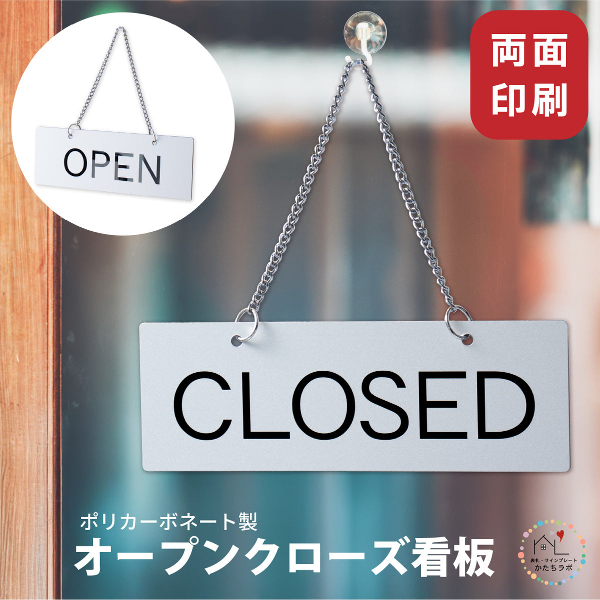 【楽天1位】オープンクローズ看板 ボード 両面 open closed【シルバー ゴシック体】サインプレート ドアプレート 落ちても割れない 丈夫で長持ち オシャレ 営業中 開店中 案内表示 水濡れOK 日本製 銀色 (配送2)