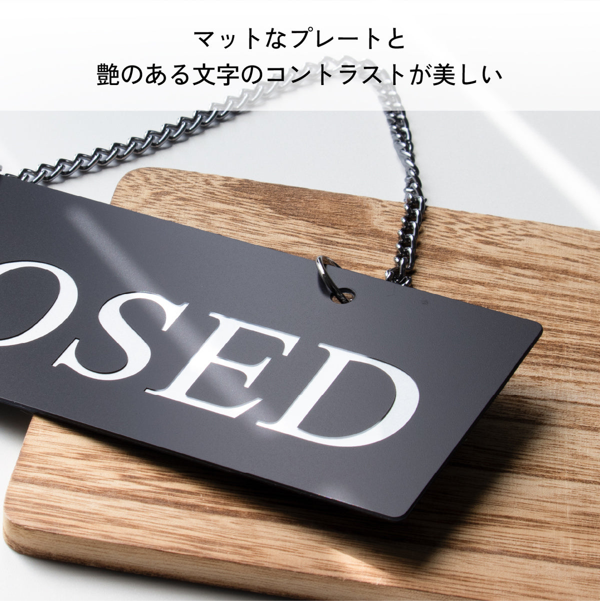 【楽天1位】オープンクローズ看板 ボード 両面 open closed【ブラック タイムズニューローマン】サインプレート ドアプレート 落ちても割れない 丈夫で長持ち オシャレ 営業中 開店中 案内表示 水濡れOK 日本製 黒 (配送2)