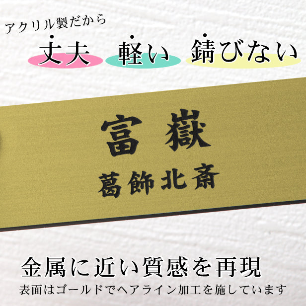 【刻印無料】額縁プレート キャプションボード S 真鍮風 ゴールド 表題 題名 タイトル 名前 ネームプレート展示 美術館 個展 絵画 製作物 展示物をおしゃれで素敵に見せる魔法の表示プレート 貼るだけシール式 金 文字は消えない彫刻式 アクリル製 (配送2)