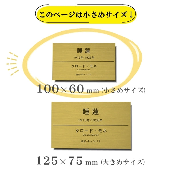 【刻印無料】キャプションボード 100×60mm【小さめ】5行用 真鍮風 ゴールド 額縁プレート 題名 美術館 個展 展示会 ギャラリー アート 絵画 額 作品 タイトル名 製作物 展示物 おしゃれ 貼るだけシール式 金 文字は消えない彫刻 軽くて丈夫な日本製 (配送2)