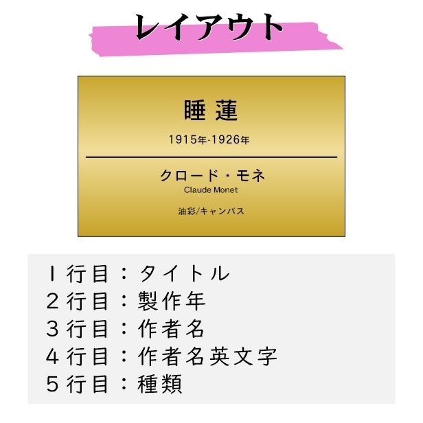 【刻印無料】キャプションボード 100×60mm【小さめ】5行用 真鍮風 ゴールド 額縁プレート 題名 美術館 個展 展示会 ギャラリー アート 絵画 額 作品 タイトル名 製作物 展示物 おしゃれ 貼るだけシール式 金 文字は消えない彫刻 軽くて丈夫な日本製 (配送2)