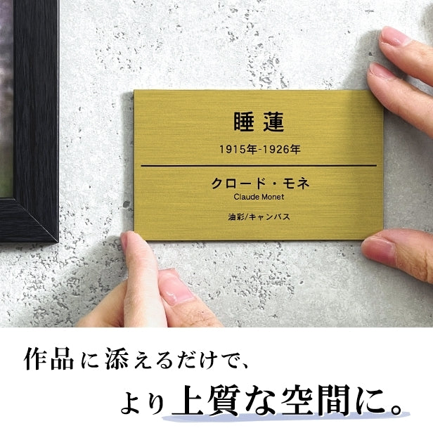 【刻印無料】キャプションボード 125×75mm【大きめ】5行用 真鍮風 ゴールド 額縁プレート 題名 美術館 個展 展示会 ギャラリー アート 絵画 額 作品 タイトル名 製作物 展示物 おしゃれ 貼るだけシール式 金 文字は消えない彫刻 軽くて丈夫な日本製 (配送2)