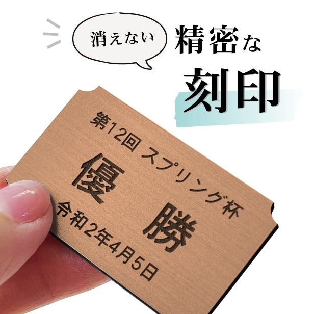 優勝プレート 記念品プレート ネームプレート【名入れ刻印無料】銅板風 ブロンズ 50×30mm スポーツ 大会 コンテスト イベント ゴルフ コンペ ホールインワン 表彰 軽くて丈夫 貼る シール式 (配送2)