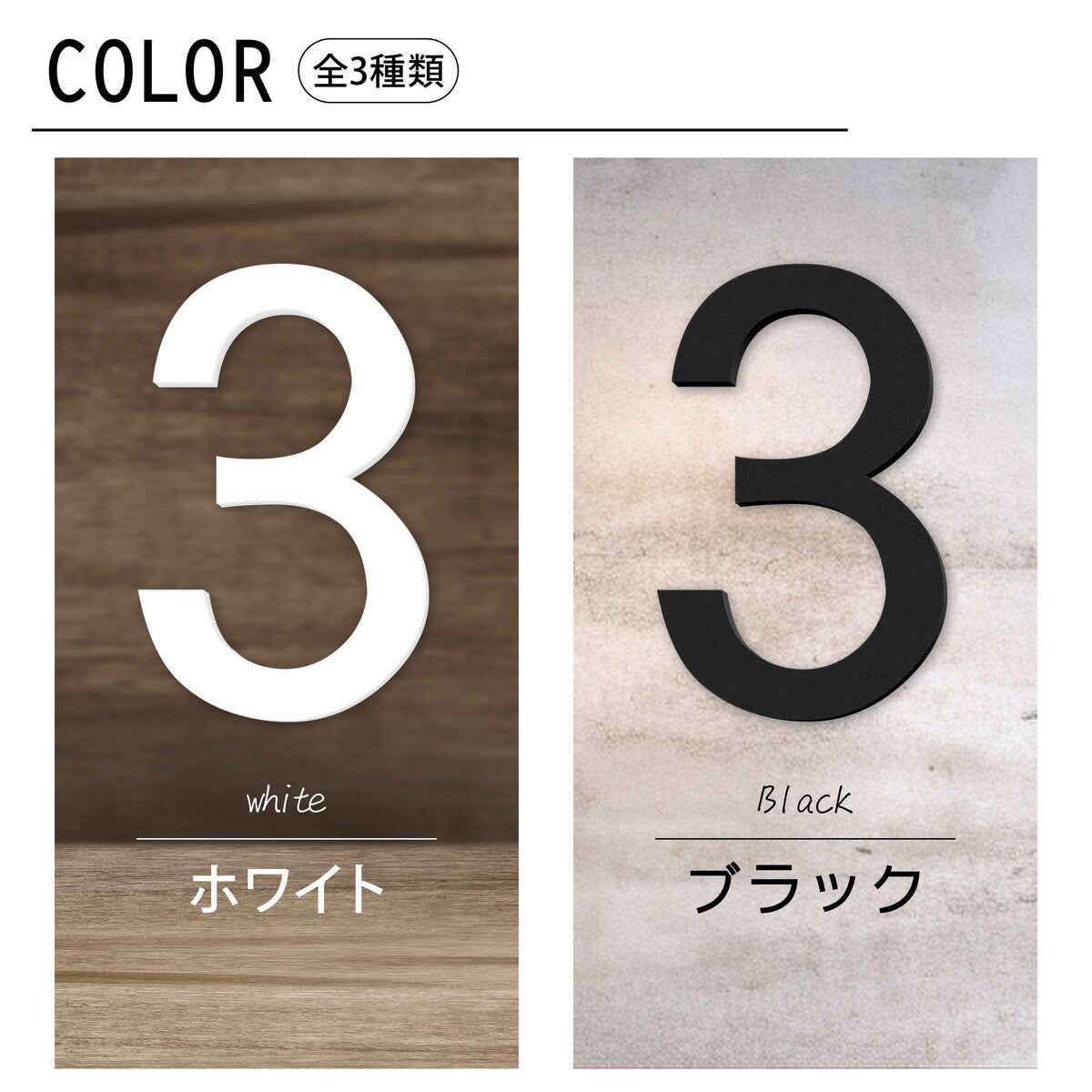 階数表示板 階段 数字 15cm サイン 階数表示 プレート ブラック ホワイト 黒 白 ゴシック体 立体 ビル 屋上 ステッカー 切り文字 番号 棟数 艶消し 軽い 丈夫 屋外対応 日本製 貼るだけシール式 (配送2)