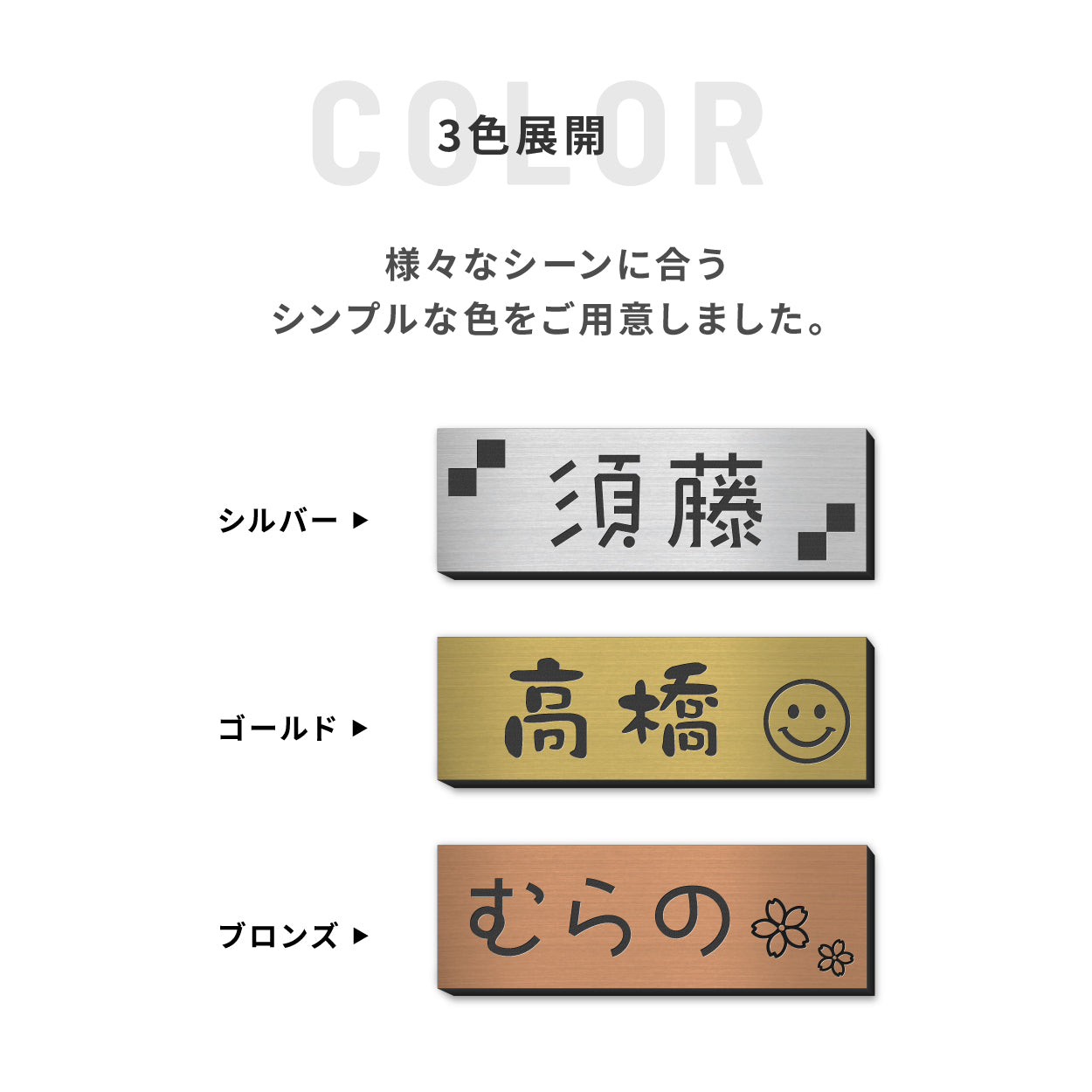 【~12:00注文で当日発送】表札 小さい ミニ表札 ミニサイズ インターホン ポスト 小さな表札 目立たない 3色  ステンレス調 真鍮風 銅板風 30mm×10mm 名入れ刻印無料 目立たせたくない表札 インターホンカバー 手のひらサイズ 屋外 日本製 シール式 (配送1)