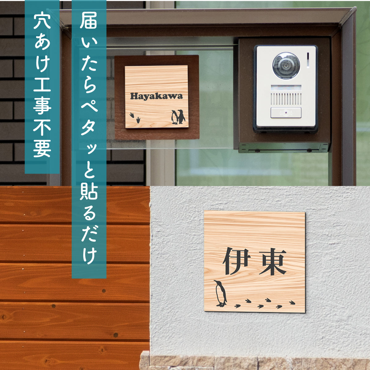 表札 ペンギン かわいい おしゃれ ステンレス調 マグネット オーダーメイド 4色 5サイズ 正方形 名入れ無料 ペンギン好き ポスト ドア 門柱 戸建 マンション 玄関 外壁 人気 木目調 テープ付 貼るだけ アクリル シール式 屋外 コウテイ イワトビ エンペラー フンボルト 鳥 (配送2)