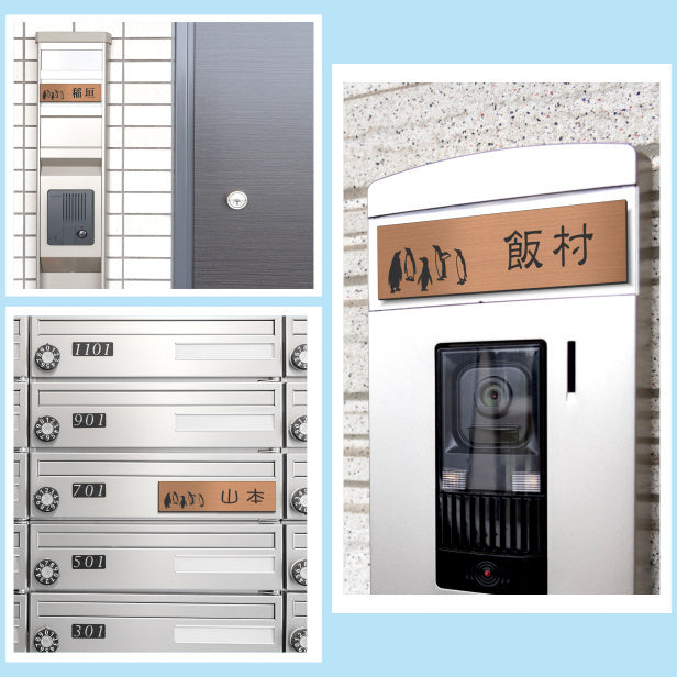表札 ペンギン 銅板風 180×40 L ブロンズ 【名入れ無料】戸建 マンションの表札として ペンギン好き必見! コウテイペンギン イワトビペンギン エンペラー フンボルト 鳥 鳥類 表札 錆びずにいつまでもキレイなアクリル製 おしゃれな銅色 屋外対応 (配送2)