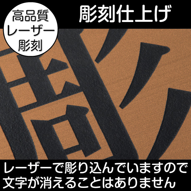 看板 プレート 表札 セミオーダー看板 校正付き SS 150mm×150mm 正方形 銅板風 ブロンズ 看板 店舗用 四角い看板 表札プレート ドア おしゃれ 銅 小さな看板 軽くて丈夫なアクリル製 文字が消えない彫刻タイプ 屋外対応 簡単取付 シール式 (配送4)