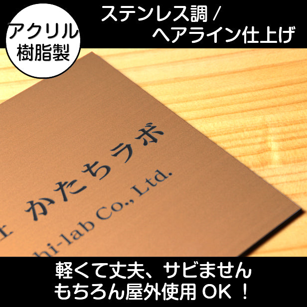看板 プレート 表札 セミオーダー看板 校正付き SS 150mm×150mm 正方形 銅板風 ブロンズ 看板 店舗用 四角い看板 表札プレート ドア おしゃれ 銅 小さな看板 軽くて丈夫なアクリル製 文字が消えない彫刻タイプ 屋外対応 簡単取付 シール式 (配送4)