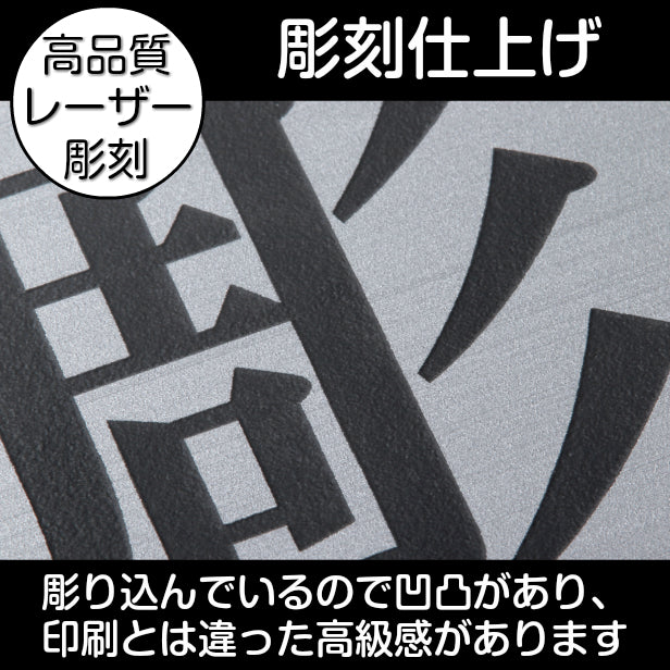 看板 プレート 表札 会社 事務所 オフィス表札 校正付き 3L 600mm×400mm シルバー ステンレス調 看板 店舗用 名入れ無料 法人 企業 開業 お店 表札プレート ドア おしゃれ 銀 大きい看板 軽くて丈夫なアクリル製 文字が消えない彫刻タイプ 屋外対応 シール式 (配送4)