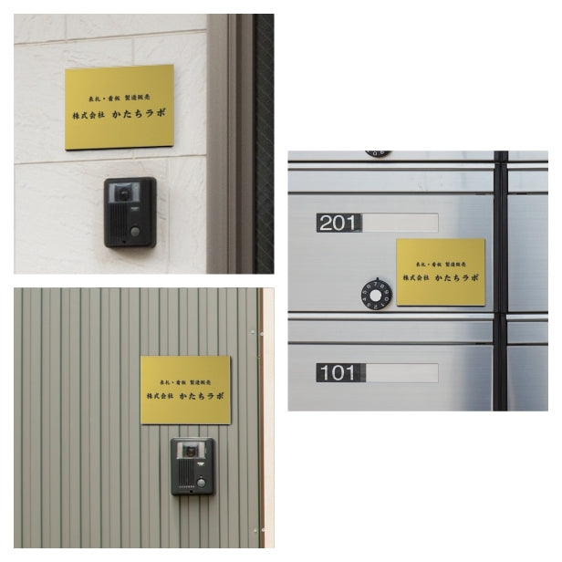 看板 プレート 表札 会社 事務所 オフィス表札 校正付き SS 150mm×110mm 真鍮風 ゴールド 看板 店舗用 名入れ無料 看板 オーダー 法人 企業 開業 お店 表札プレート おしゃれ 金 小さな看板 軽くて丈夫なアクリル製 文字は消えない彫刻 屋外対応 シール式 (配送4)