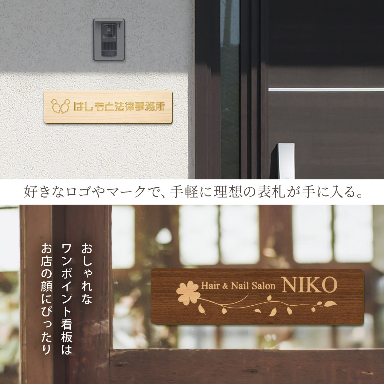 【ロゴ入れOK】木製 表札 会社 プレート 校正確認付 SS-L 国産ヒノキ オフィス表札 看板 ロゴマーク 刻印無料 法人 社名 店舗 オリジナル オーダー 事務所 データ入稿専用 あいち認証材 シール式 (配送2)