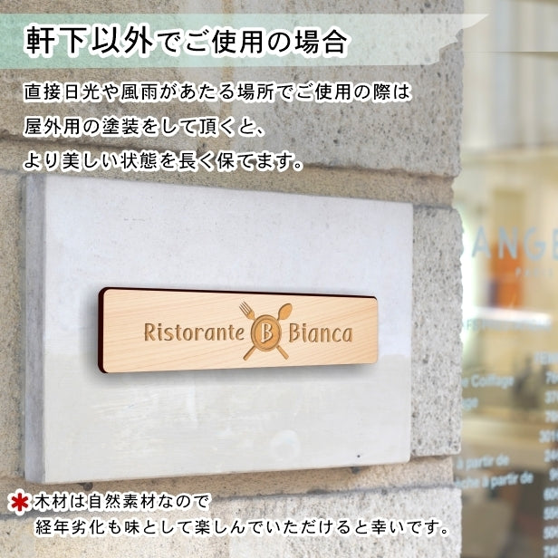 【ロゴ入れOK】木製 表札 会社 プレート 校正確認付 M 230×60 国産ヒノキ オフィス表札 看板 ロゴマーク 刻印無料 法人 社名 店舗 オリジナル オーダー 事務所 データ入稿専用 あいち認証材 シール式 (配送2)