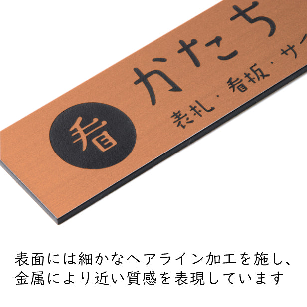 【ロゴ入れOK】会社 表札 プレート 4L 550×140 銅板風 ブロンズ オフィス表札 法人 ロゴ マーク お店 企業 店舗 オリジナル オーダー おしゃれ ネームプレート ドア ポスト 看板 銅 社名 事務所 アクリル製 屋外対応 データ入稿専用 シール式 (配送4)