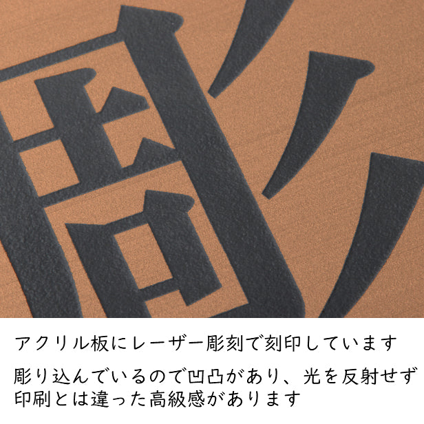 ロゴ入 看板 表札 プレート SS 150mm×110mm ブロンズ 銅板風 データ入稿でロゴを入れた看板や表札 名入れ オリジナル デザイン オーダー おしゃれ 銅 小さな看板 軽くて丈夫 抜群の耐久性 いつまでも綺麗なアクリル製 屋外対応 シール式 データ入稿商品 (配送4)