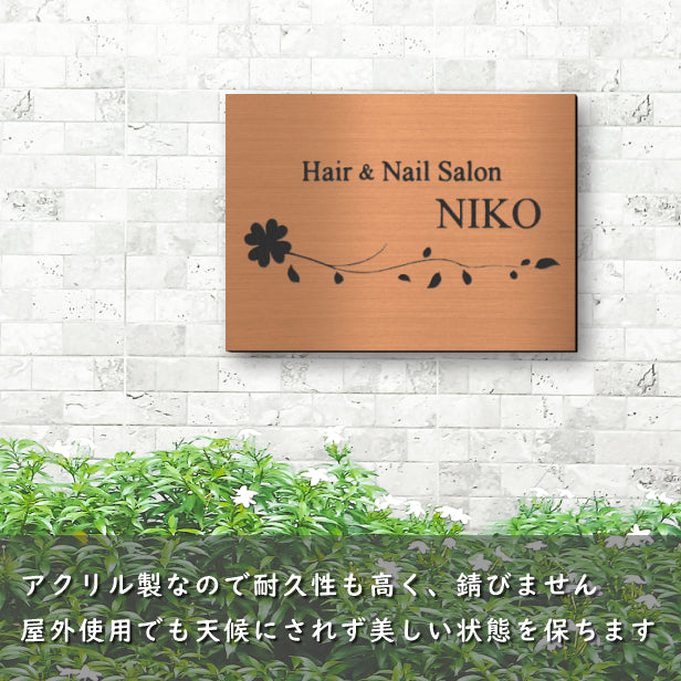 ロゴ入 看板 表札 プレート SS 150mm×110mm ブロンズ 銅板風 データ入稿でロゴを入れた看板や表札 名入れ オリジナル デザイン オーダー おしゃれ 銅 小さな看板 軽くて丈夫 抜群の耐久性 いつまでも綺麗なアクリル製 屋外対応 シール式 データ入稿商品 (配送4)