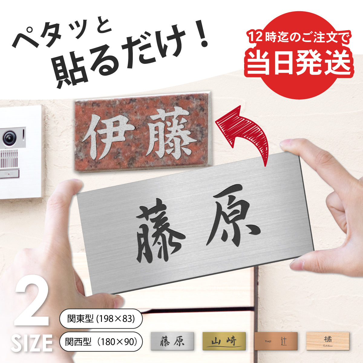 【~12:00注文で当日発送】表札 かぶせる 上から貼るタイプ 貼る表札 関東サイズ 関西リフォーム リニューアル ステンレス調 名入れ無料  中古住宅のリノベーションに 屋外対応 さびないアクリル 日本製 シール式 (配送2)