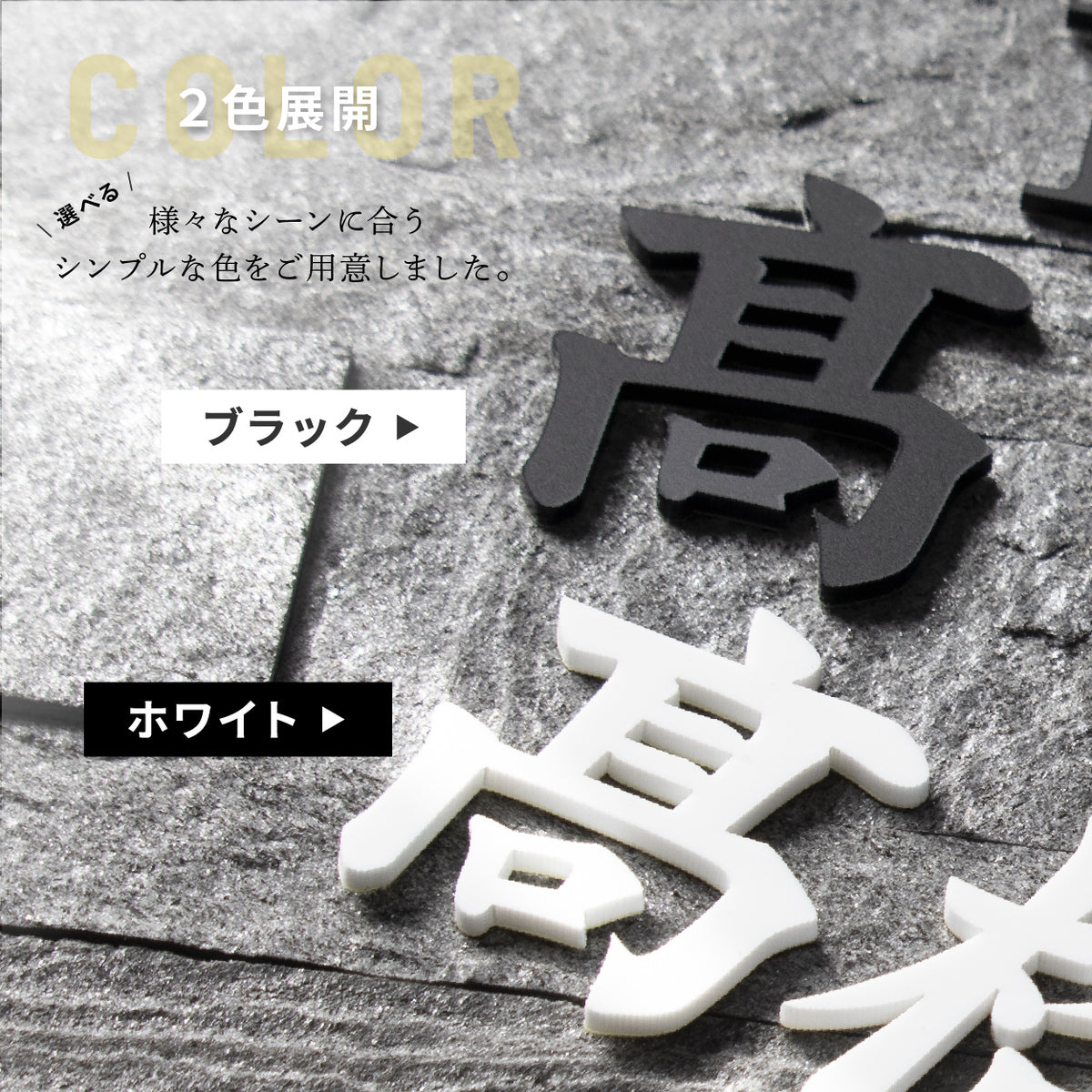 切り文字 表札 11cm~30cm 漢字 ひらがな カタカナ アルファベット 数字 番地 記号 大きめ (楷書体) ブラック ホワイト 艶消し マット 切文字 取付 ガイド 枠付き 名入れ 1文字から おしゃれ オーダー 会社 オフィス 店舗 看板 ドアプレート シール式 アイアン風 アクリル製 屋外対応 新築 結婚祝 (配送6)
