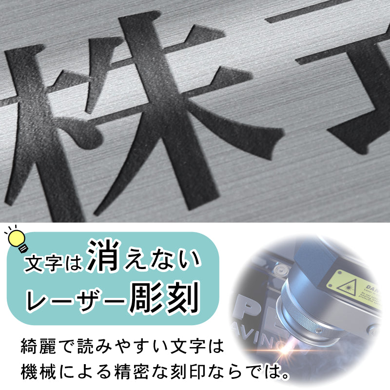創立記念プレート 記念品プレート ネームプレート【名入れ刻印無料】ステンレス調 シルバー M 230×60mm メッセージ 記念日 名入れ 設立 会社 周年 軽くて丈夫 貼るだけシール式 銀色 (配送2)