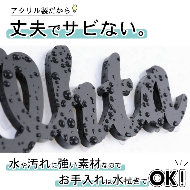 アイアン風 切り文字 表札 縦6cm 手書き風 ブラック 看板 黒 英字 ローマ字 筆記体 おしゃれ かわいい オーダーメイド 艶消し マット 玄関 戸建て ネームプレート 屋外対応 取付ガイド枠付 軽くて丈夫 錆びないアクリル製 貼るだけシール式(配送4)