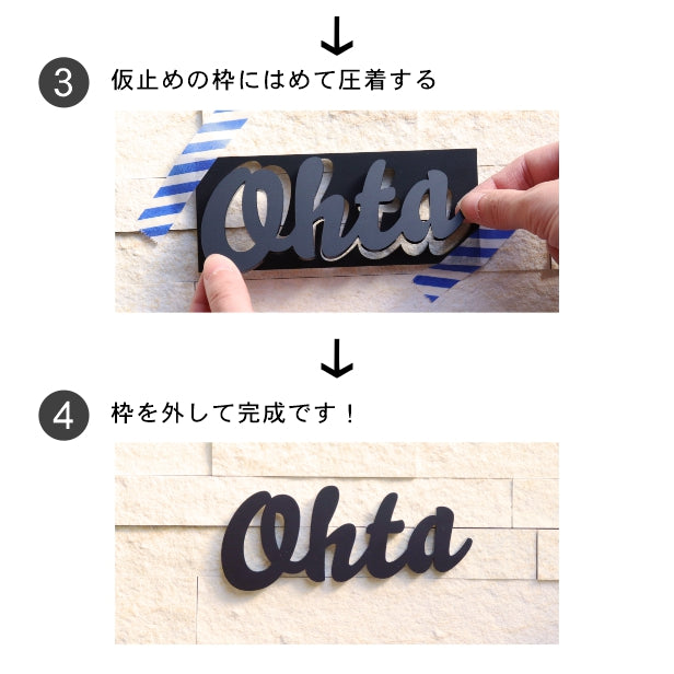 アイアン風 切り文字 表札 縦7cm 手書き風 ブラック 看板 黒 英字 ローマ字 筆記体 おしゃれ オーダーメイド 艶消し マット 玄関 戸建て ネームプレート 屋外対応 取付ガイド枠付 軽くて丈夫 貼る シール式 (配送4)