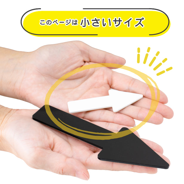 【2色 白黒】矢印サイン Arrow Sign アロー サインプレート ブラック ホワイト ピクトグラム ピクトサイン 案内表示 ドア 引戸 オフィス 店舗 北欧 おしゃれ トイレマークと一緒に方向を知らせる アクリル製 屋外対応 シール式(配送2)
