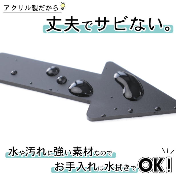 【2色 白黒】矢印サイン Arrow Sign アロー サインプレート ブラック ホワイト ピクトグラム ピクトサイン 案内表示 ドア 引戸 オフィス 店舗 北欧 おしゃれ トイレマークと一緒に方向を知らせる アクリル製 屋外対応 シール式(配送2)