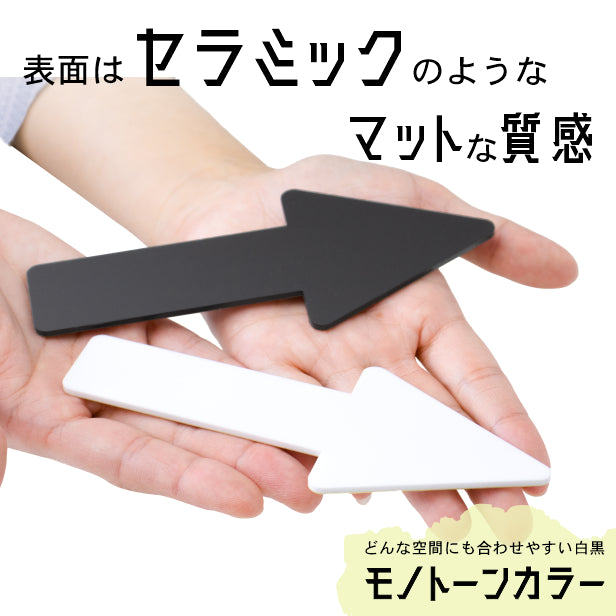【BIG】大きい矢印サイン (2色 白黒) Arrow Sign アロー サインプレート ブラック ホワイト ピクトグラム ピクトサイン 案内表示 ドア オフィス 店舗 おしゃれ トイレマークと一緒に方向を知らせる アクリル製 屋外対応 シール式(配送2)