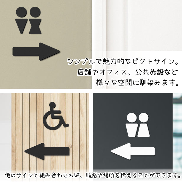 【BIG】大きい矢印サイン (2色 白黒) Arrow Sign アロー サインプレート ブラック ホワイト ピクトグラム ピクトサイン 案内表示 ドア オフィス 店舗 おしゃれ トイレマークと一緒に方向を知らせる アクリル製 屋外対応 シール式(配送2)