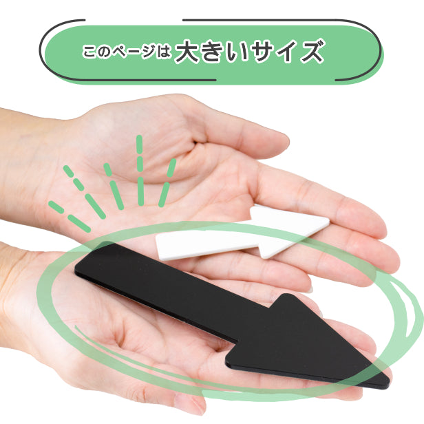 【BIG】大きい矢印サイン (2色 白黒) Arrow Sign アロー サインプレート ブラック ホワイト ピクトグラム ピクトサイン 案内表示 ドア オフィス 店舗 おしゃれ トイレマークと一緒に方向を知らせる アクリル製 屋外対応 シール式(配送2)