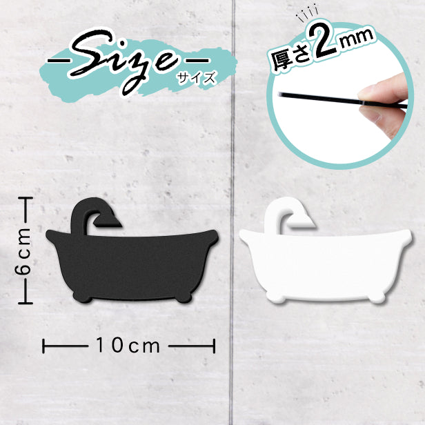【2色 白黒】バスタブ お風呂マーク バスルーム サインプレート ブラック ホワイト ピクトサイン 案内表示 レストルーム シャワー 浴室 ドア 引き戸 オフィス 店舗 おしゃれ 屋外対応 シール式 (配送2)