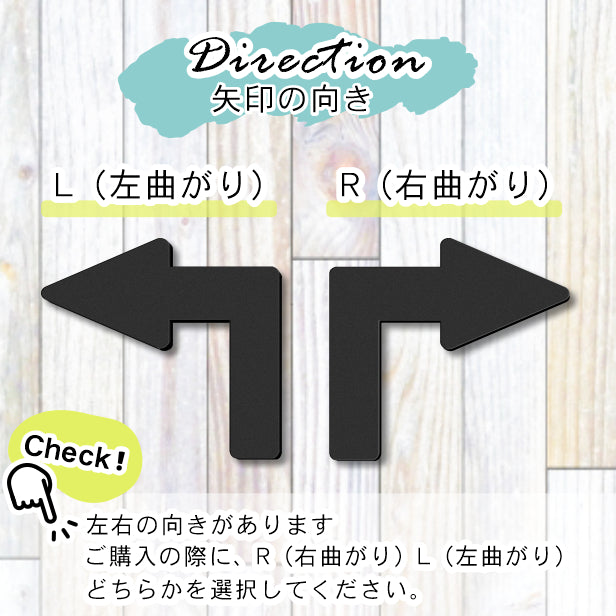 【2色 白黒】矢印サイン L字型 Arrow Sign アロー サインプレート ブラック ホワイト ピクトサイン 曲がる 直角 90度 右左 方向表示 進路 案内表示 ドア 引戸 オフィス 店舗 おしゃれ 屋外対応 シール式 (配送2)