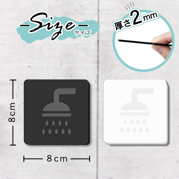 【2色 白黒】シャワールームサイン シャワー室 サインプレート ブラック ホワイト ピクトサイン 案内表示 レストルーム シャワー 浴室 ドア 引き戸 オフィス 店舗 おしゃれ Shower 屋外対応 シール式 (配送2)