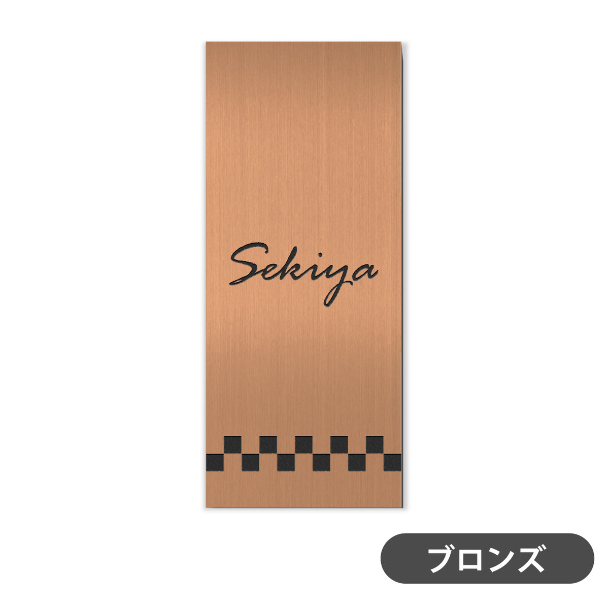 【~12:00注文で当日発送】表札 リフォーム リニューアル かぶせる 表札 縦 たて シール式 プレート シルバー ステンレス調 ゴールド 真鍮風 ブロンズ 銅板風 名入れ無料 古い表札の上から貼る 外壁 ブロック塀 リノベーション 屋外対応 日本製 (配送2)