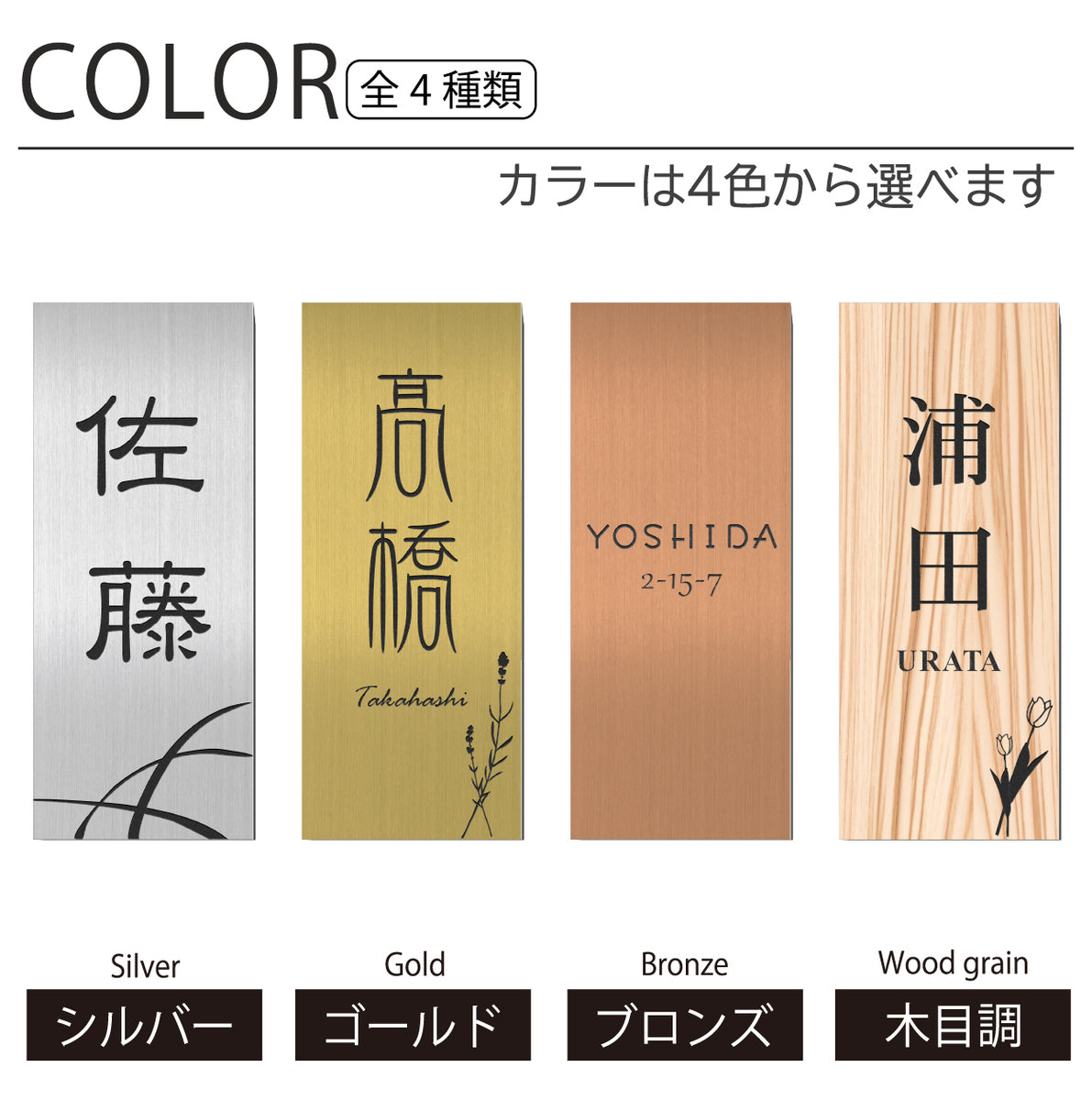 【~12:00注文で当日発送】表札 リフォーム リニューアル かぶせる 表札 縦 たて シール式 プレート シルバー ステンレス調 ゴールド 真鍮風 ブロンズ 銅板風 名入れ無料 古い表札の上から貼る 外壁 ブロック塀 リノベーション 屋外対応 日本製 (配送2)