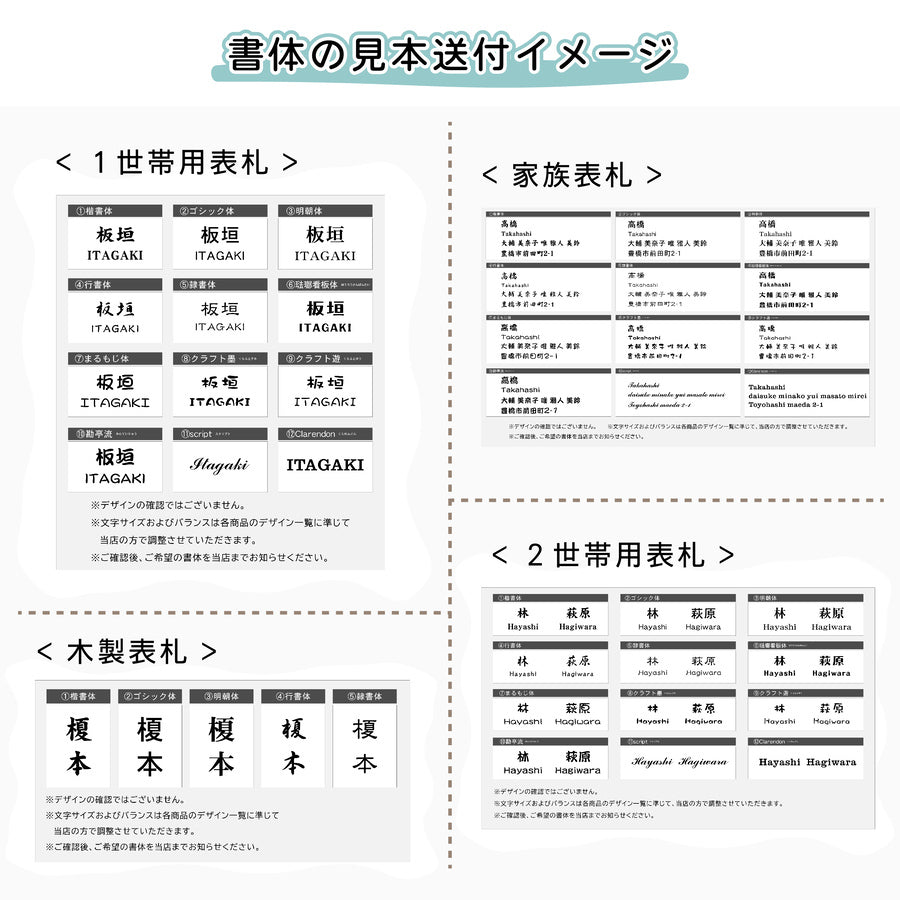 フォントチェック 【家庭用表札専用】 ※単品購入不可
