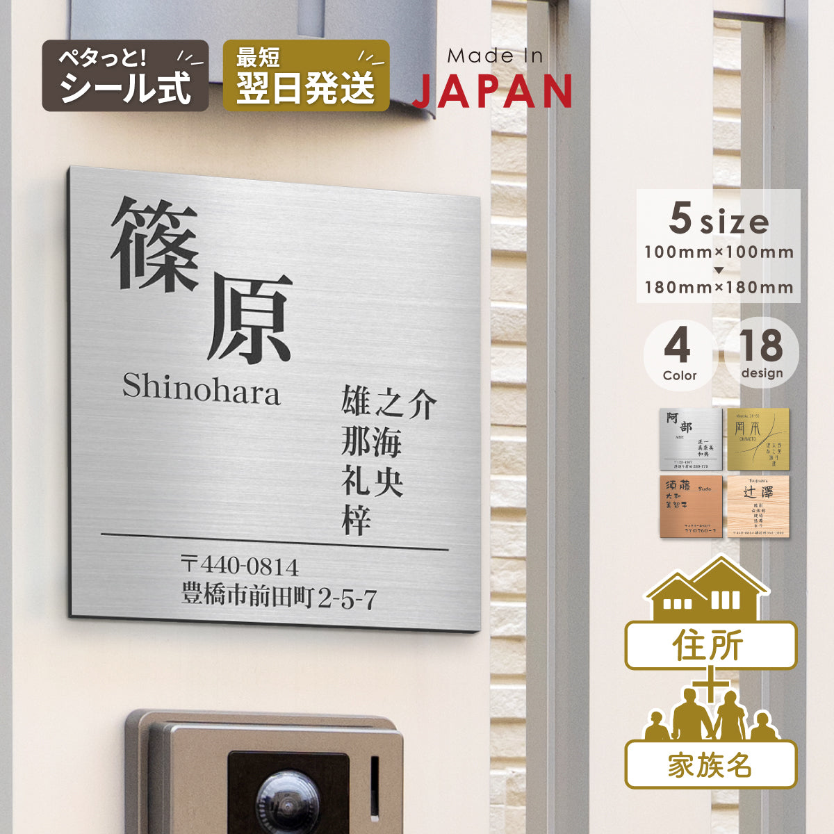 表札 家族 名前+住所 家族全員の名前と住所が入る【選べるデザイン】SS-LL シルバー ゴールド ブロンズ 木目調 連名 家族名 ポスト 戸建 家族表札 ネームプレート 門柱 外壁 軽くて丈夫 屋外対応 シール式 (配送2)
