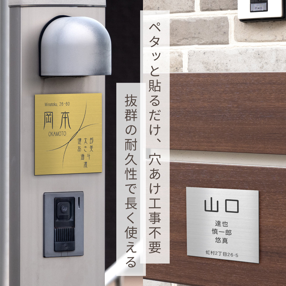 表札 家族 名前+住所 家族全員の名前と住所が入る【選べるデザイン】SS-LL シルバー ゴールド ブロンズ 木目調 連名 家族名 ポスト 戸建 家族表札 ネームプレート 門柱 外壁 軽くて丈夫 屋外対応 シール式 (配送2)