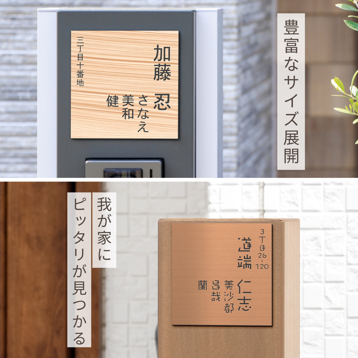 表札 家族 名前+住所 家族全員の名前と住所が入る【選べるデザイン】SS-LL シルバー ゴールド ブロンズ 木目調 連名 家族名 ポスト 戸建 家族表札 ネームプレート 門柱 外壁 軽くて丈夫 屋外対応 シール式 (配送2)