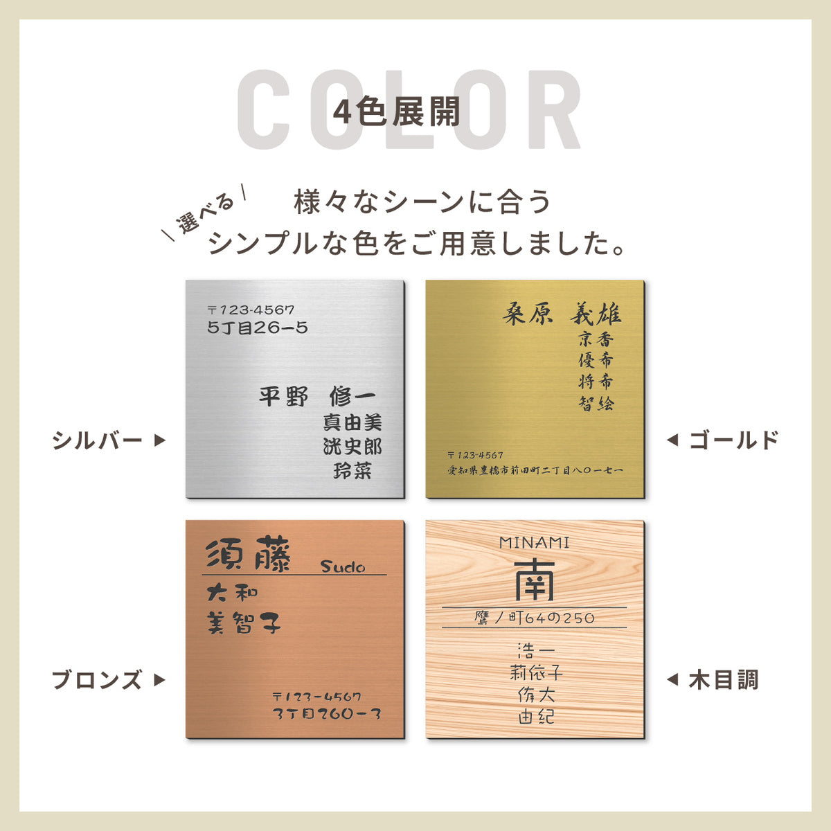 表札 家族 名前+住所 家族全員の名前と住所が入る【選べるデザイン】SS-LL シルバー ゴールド ブロンズ 木目調 連名 家族名 ポスト 戸建 家族表札 ネームプレート 門柱 外壁 軽くて丈夫 屋外対応 シール式 (配送2)