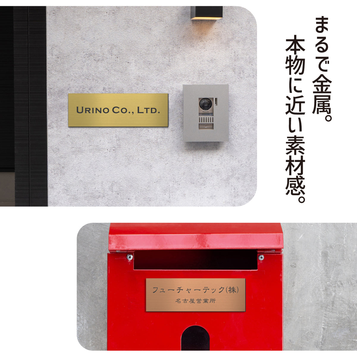 【~12:00注文で当日発送】表札 会社 プレート 看板 ステンレス調 SS-5L シルバー ゴールド ブロンズ 銘板 社名 表札 事務所 店舗 戸建 ポスト オフィス表札 人気 木目調 真鍮風 銅板風 オーダー 製作 屋外対応 テープ付 シール式 (配送5)