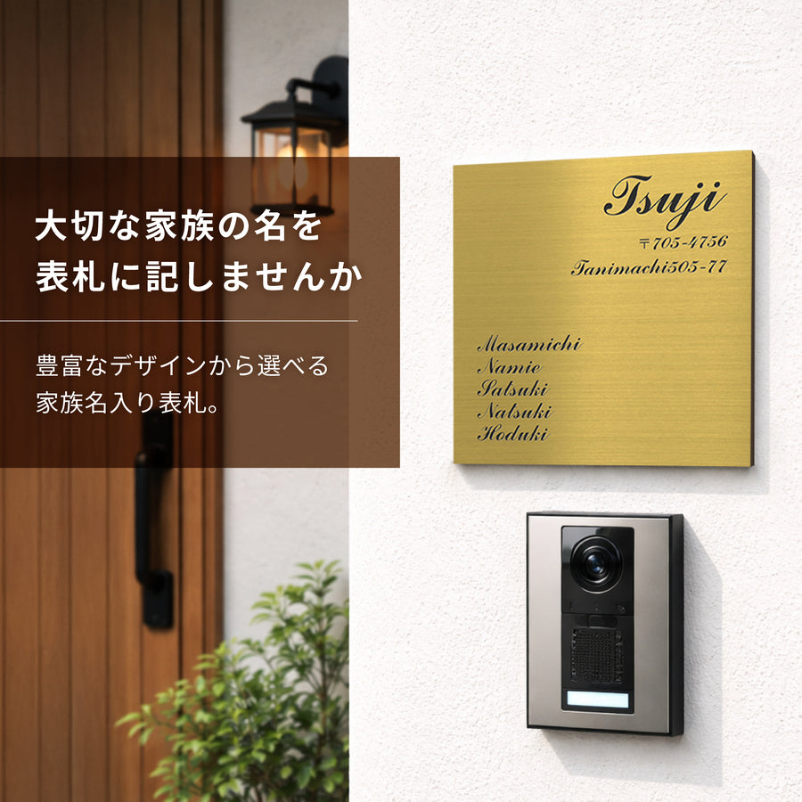 表札 家族 名前 家族全員の名前が入る【英文字専用デザイン】名札 一戸建て SS-LL シルバー ゴールド ブロンズ 木目調 連名 家族名 ポスト 戸建 家族表札 ネームプレート 門柱 外壁 軽い 丈夫 屋外 シール式 (配送2)